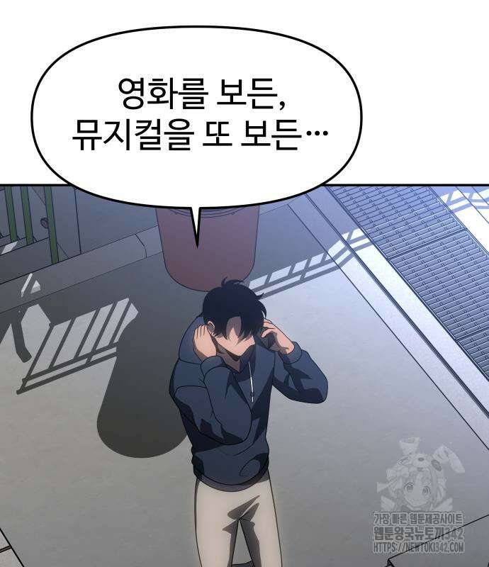 보스였음 88화 22