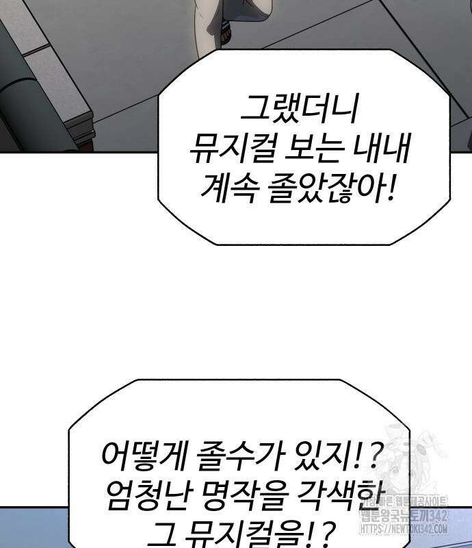 보스였음 88화 23