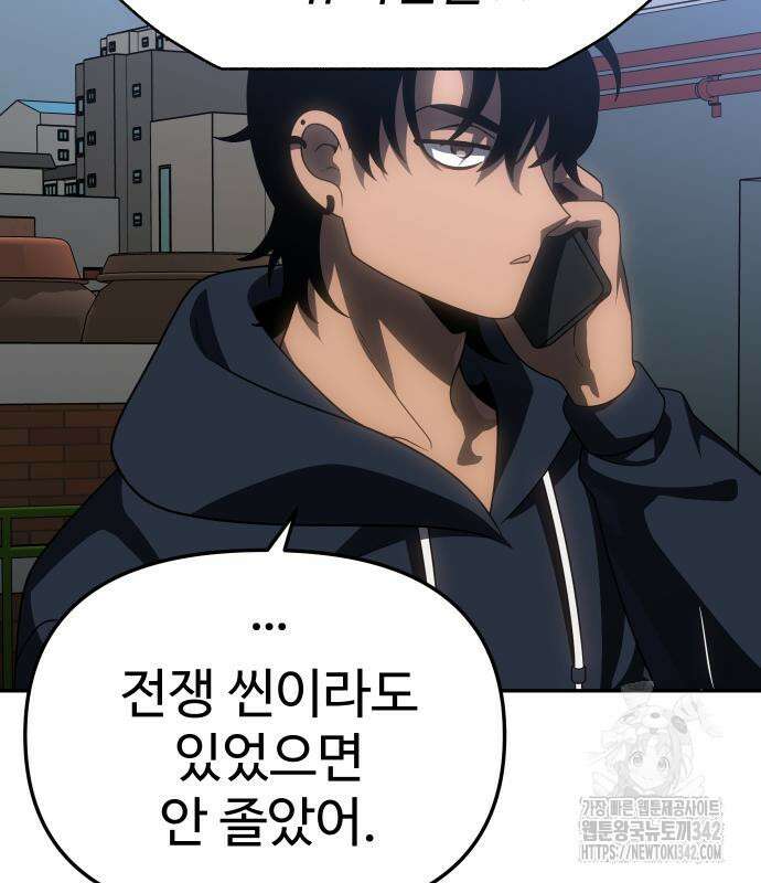 보스였음 88화 24