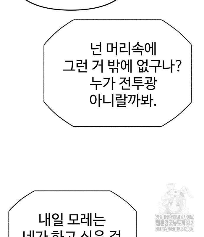 보스였음 88화 25
