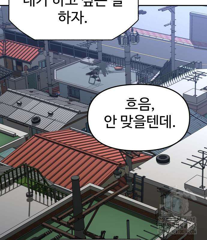 보스였음 88화 26