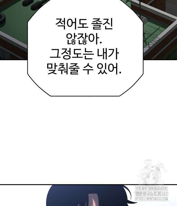 보스였음 88화 27