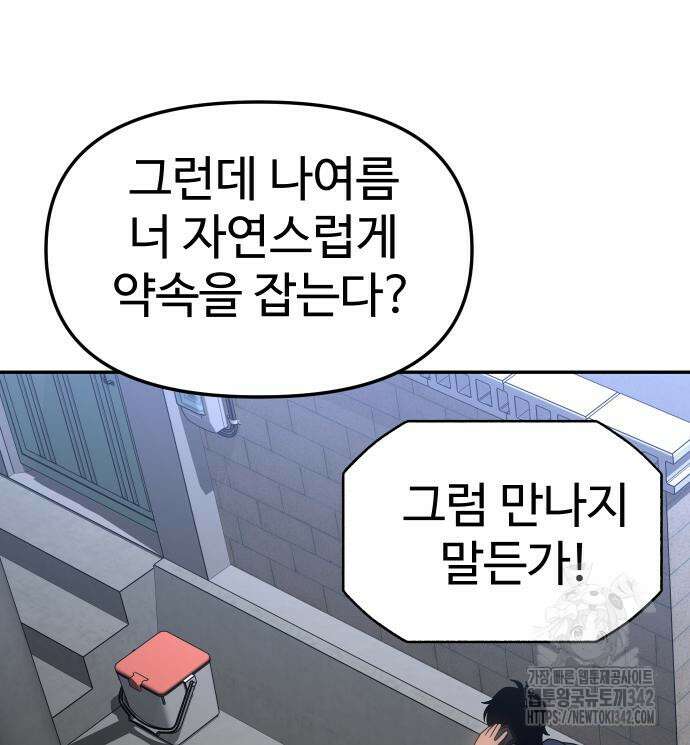 보스였음 88화 29