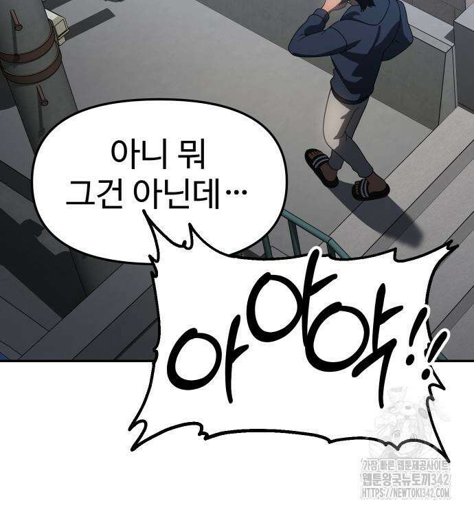보스였음 88화 30