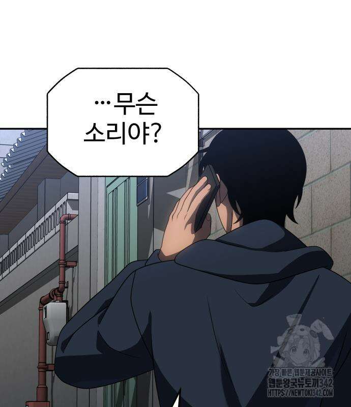 보스였음 88화 31