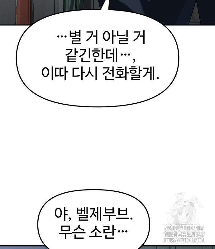 보스였음 88화 32