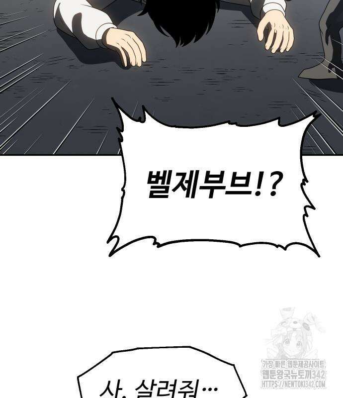 보스였음 88화 35