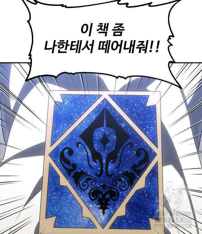 보스였음 88화 37