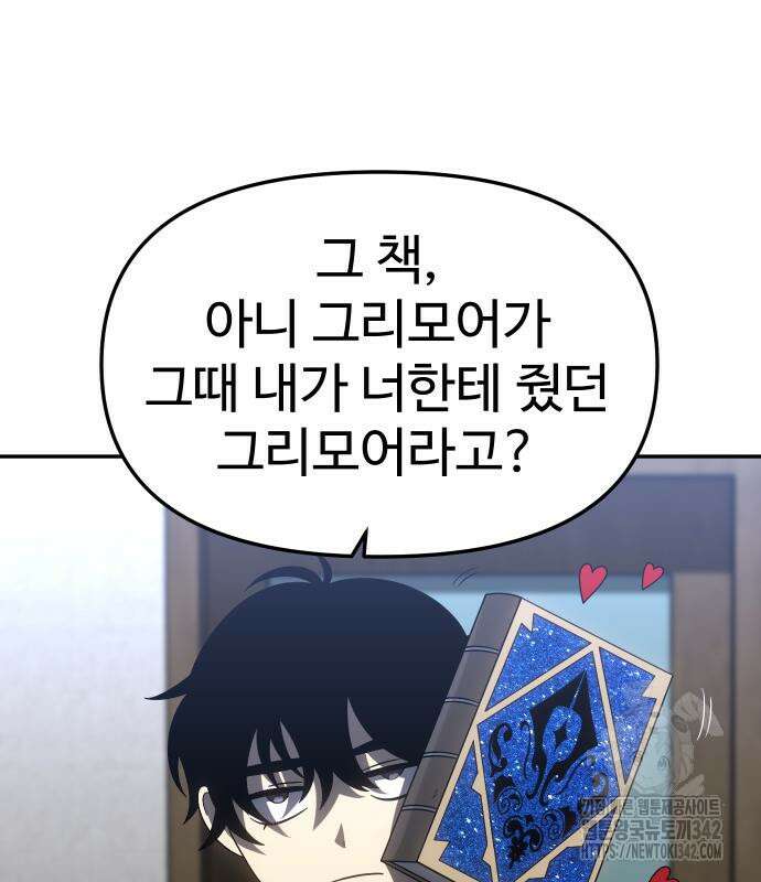보스였음 88화 41
