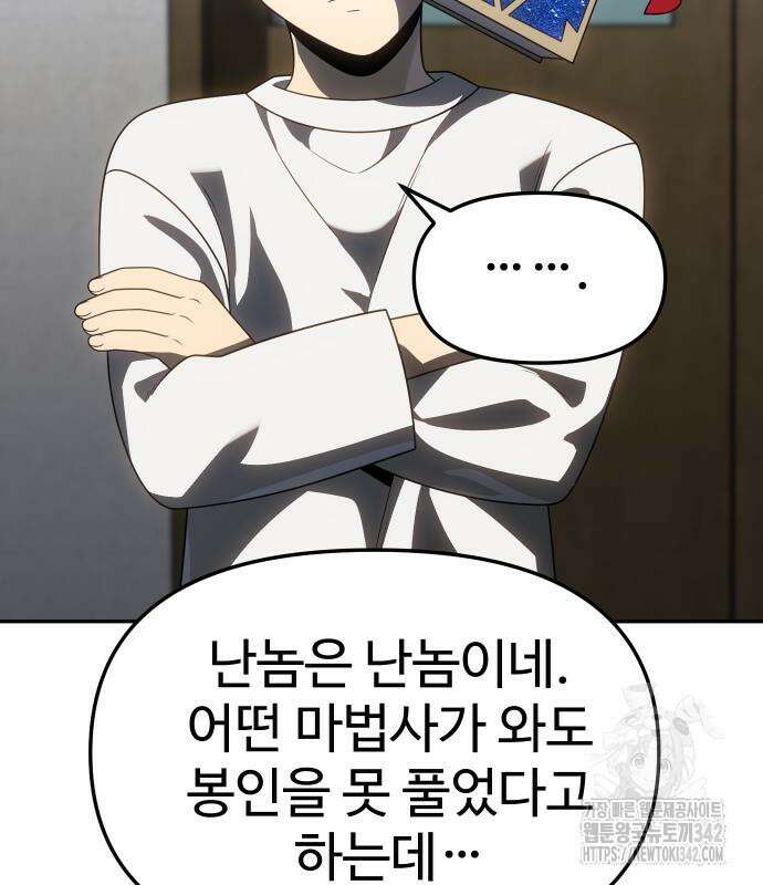 보스였음 88화 42