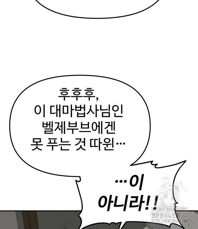 보스였음 88화 43