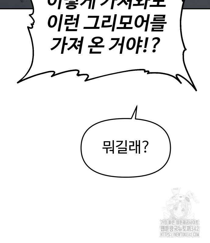 보스였음 88화 45
