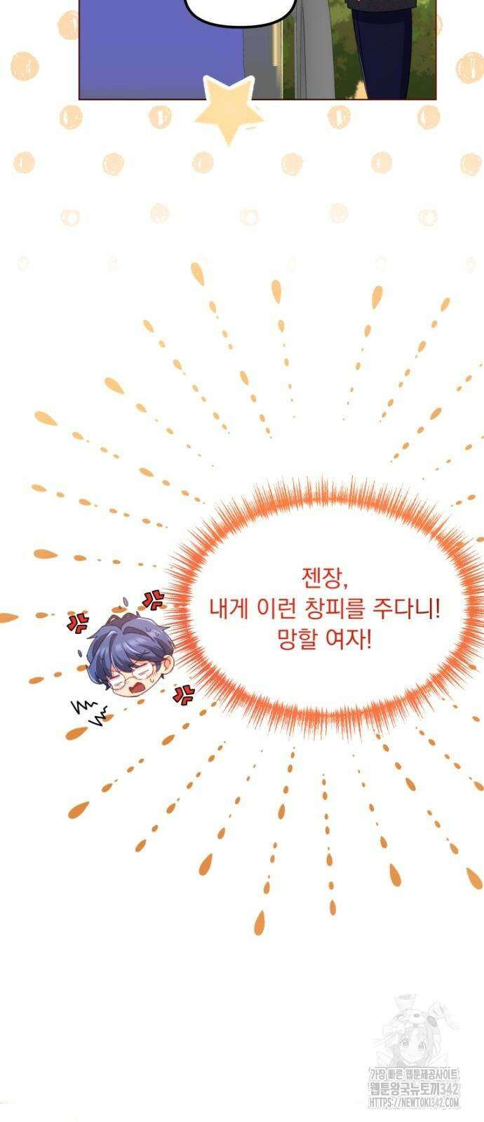 우리는 약혼을 잃었다 21화 6