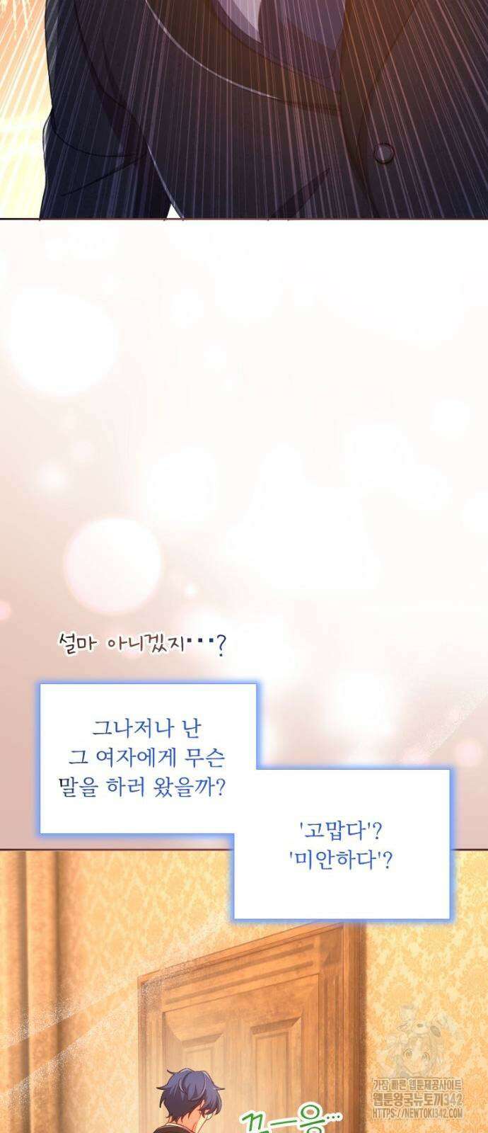 우리는 약혼을 잃었다 21화 10