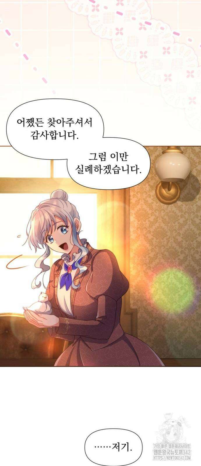 우리는 약혼을 잃었다 21화 18