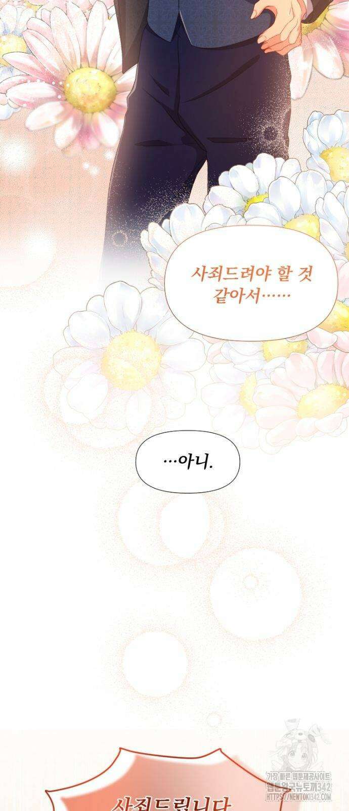 우리는 약혼을 잃었다 21화 21
