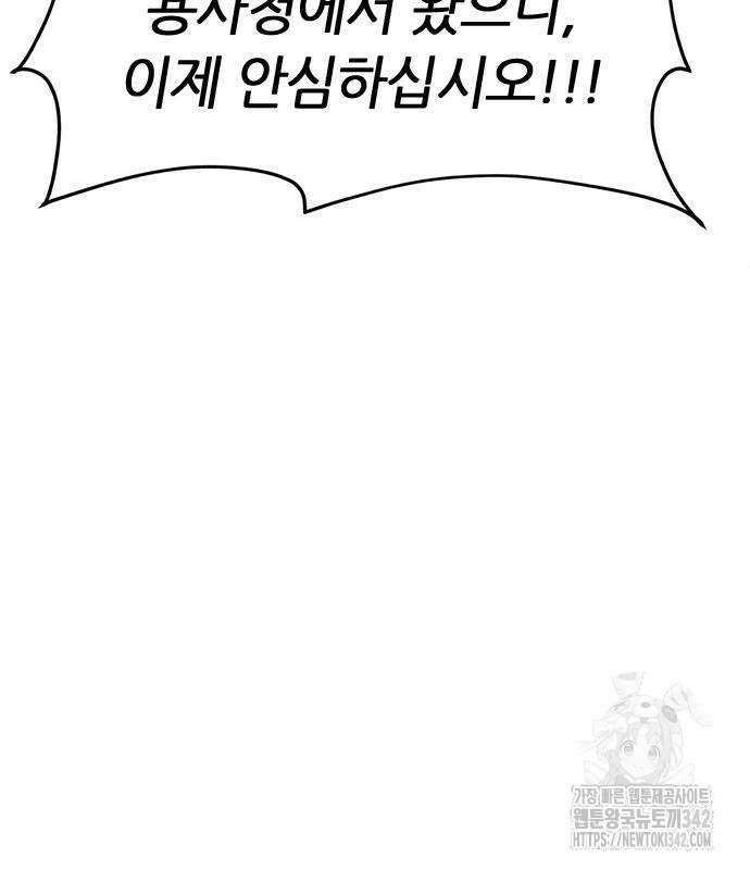마왕을 그만둔 이유 29화 29
