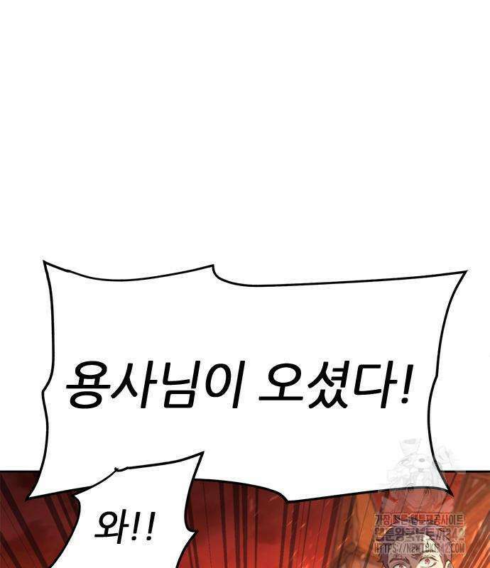 마왕을 그만둔 이유 29화 30