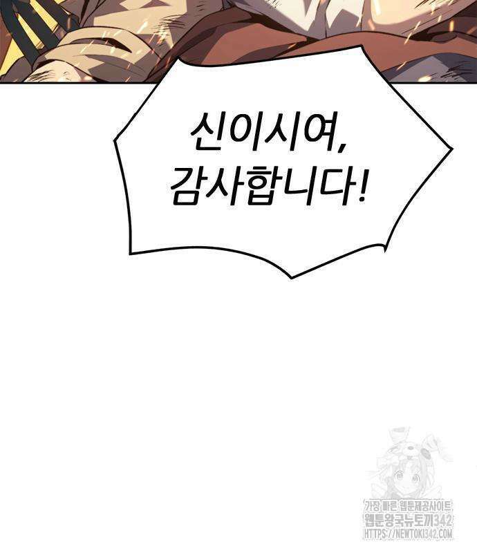 마왕을 그만둔 이유 29화 32