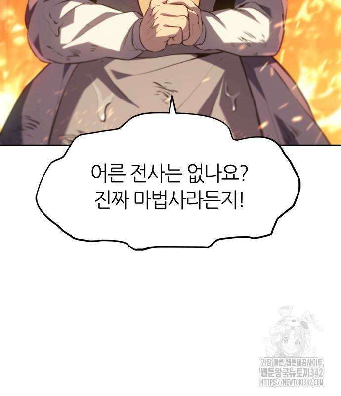 마왕을 그만둔 이유 29화 36