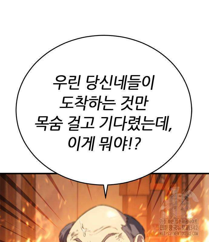 마왕을 그만둔 이유 29화 40