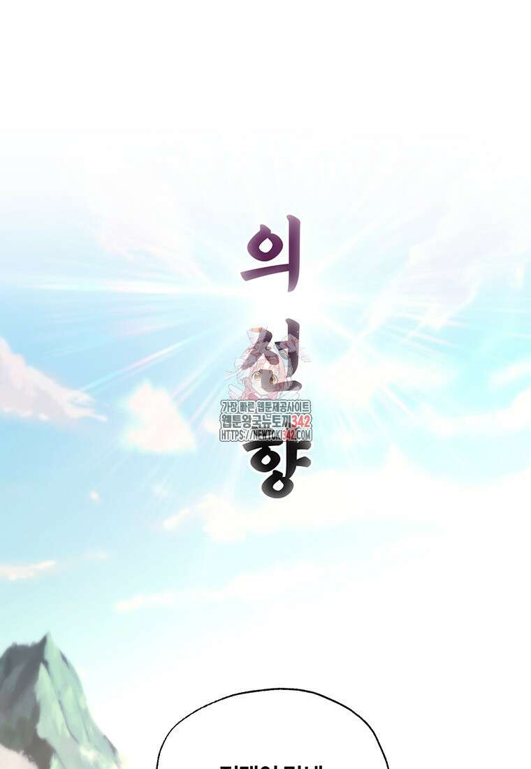 망향무사 89화 1