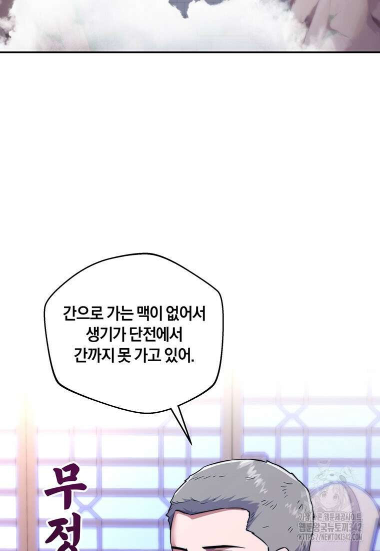 망향무사 89화 3