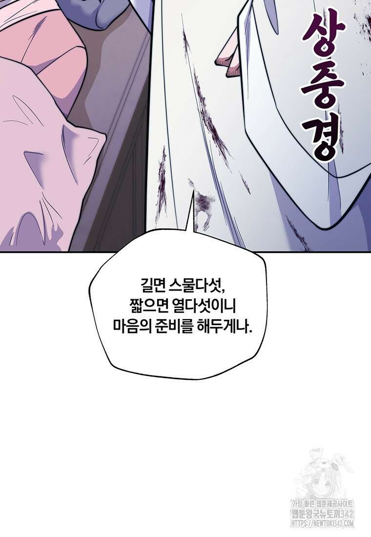 망향무사 89화 5