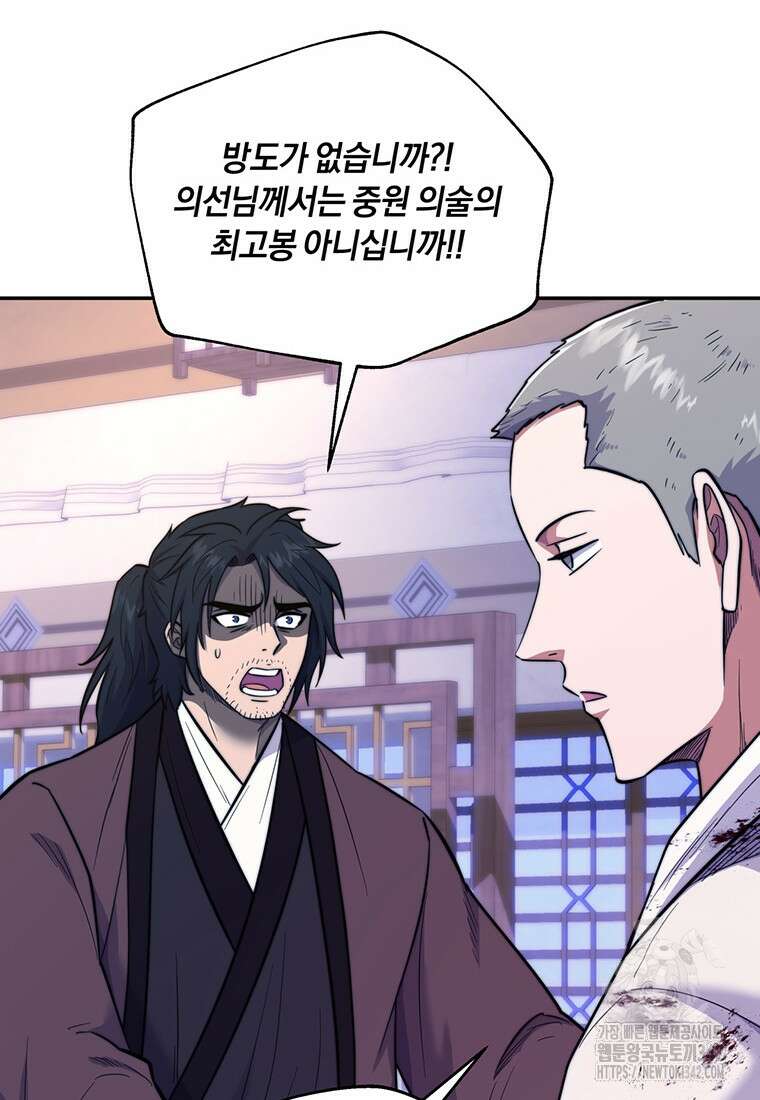 망향무사 89화 6