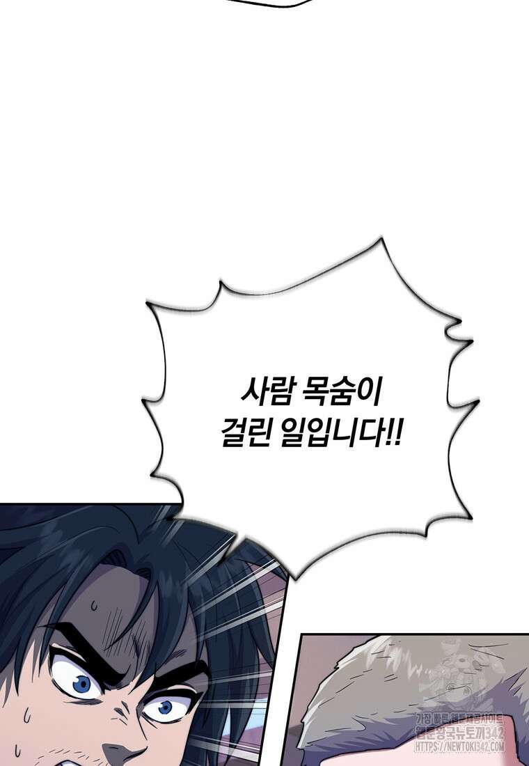 망향무사 89화 12