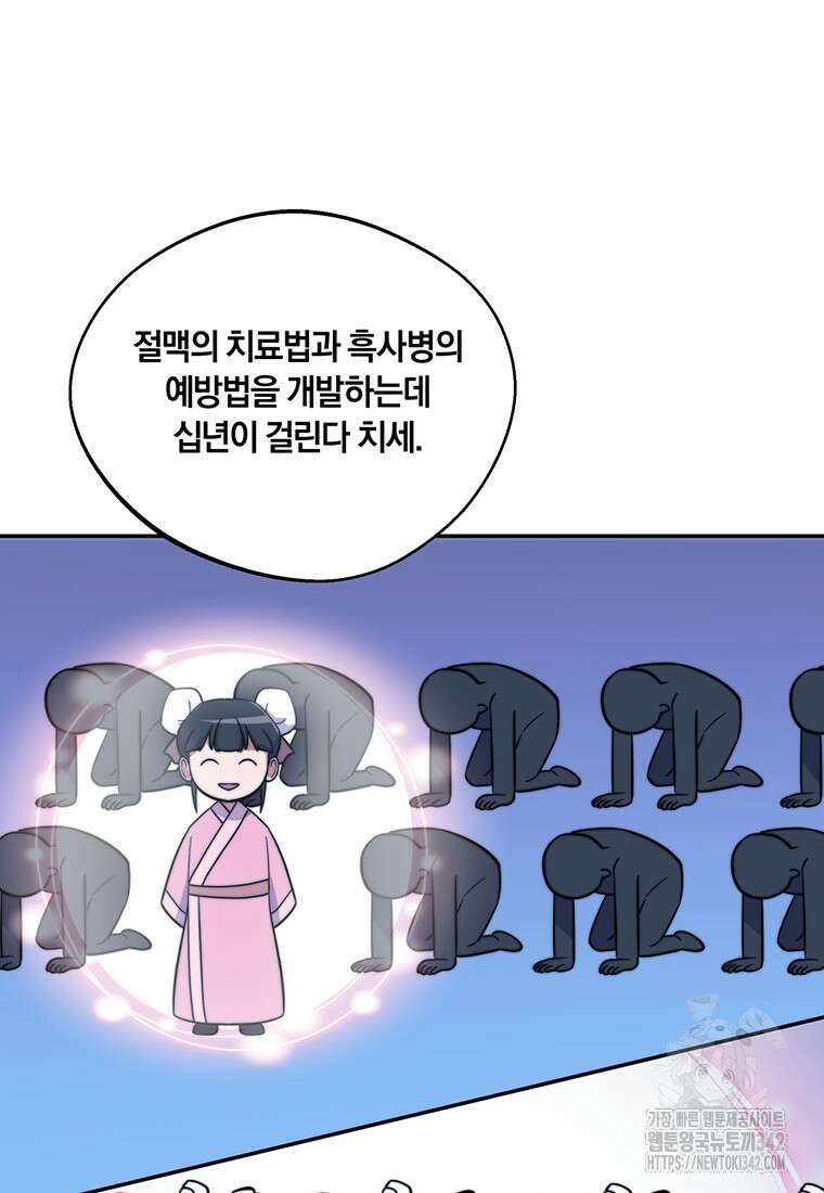 망향무사 89화 14