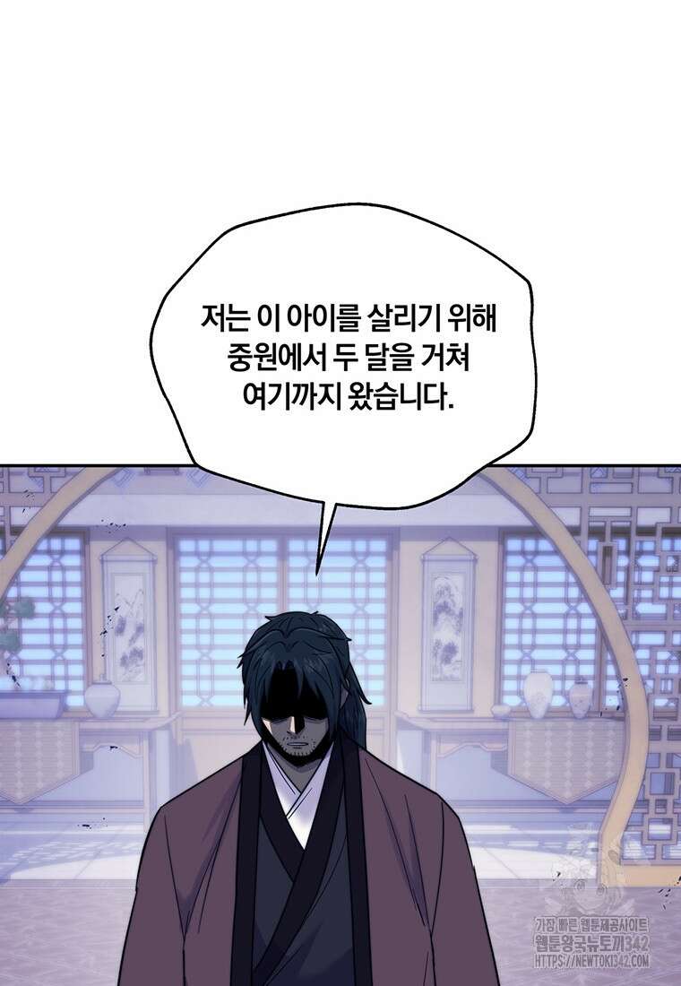 망향무사 89화 18
