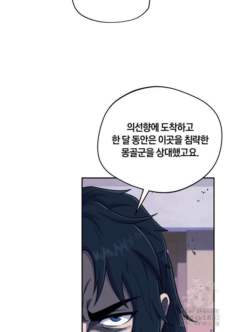 망향무사 89화 20