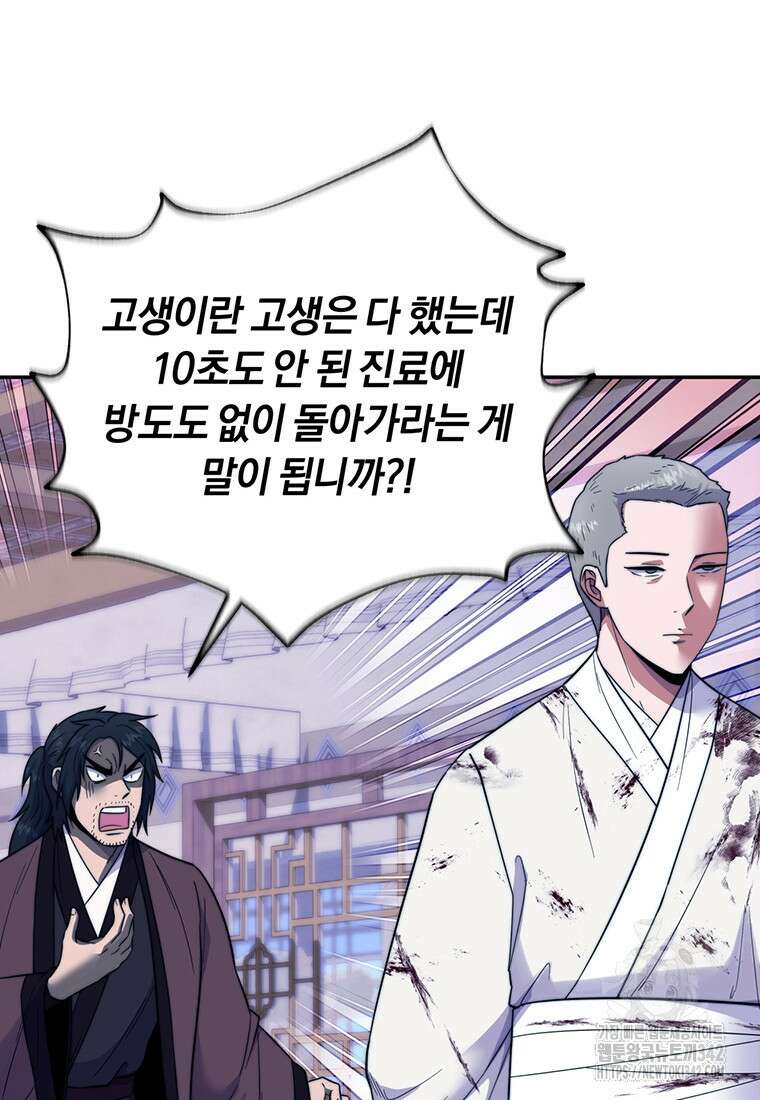 망향무사 89화 25