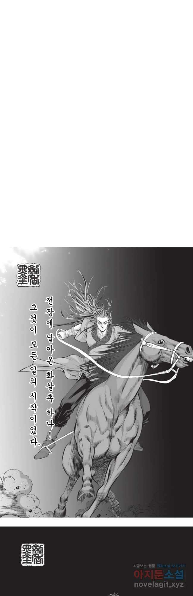 묵검향 절대무왕 컬렉션 절대무쌍 1부 32화 2