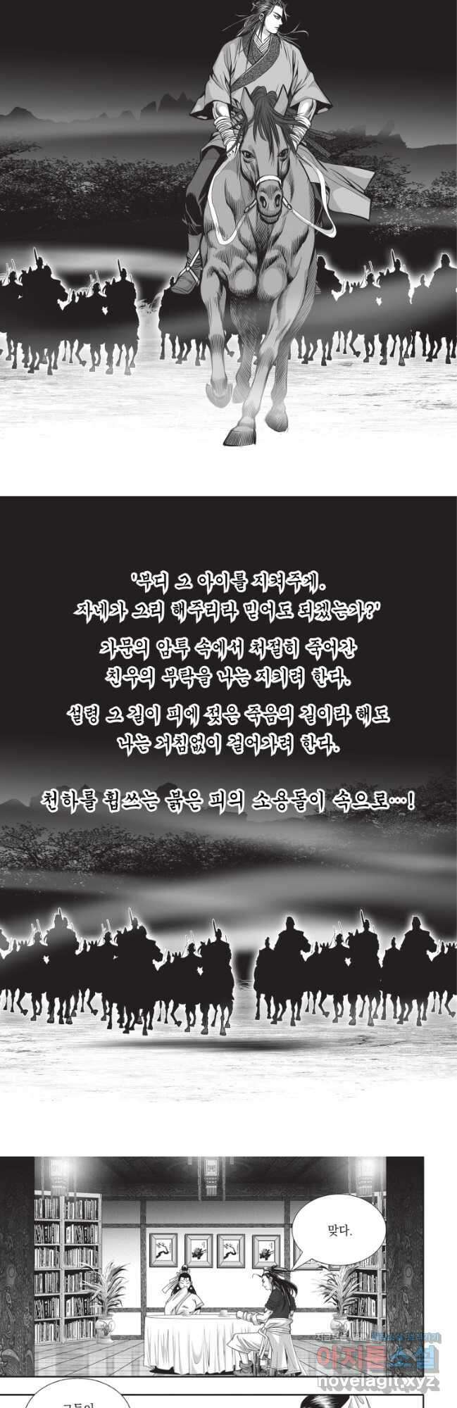 묵검향 절대무왕 컬렉션 절대무쌍 1부 32화 3