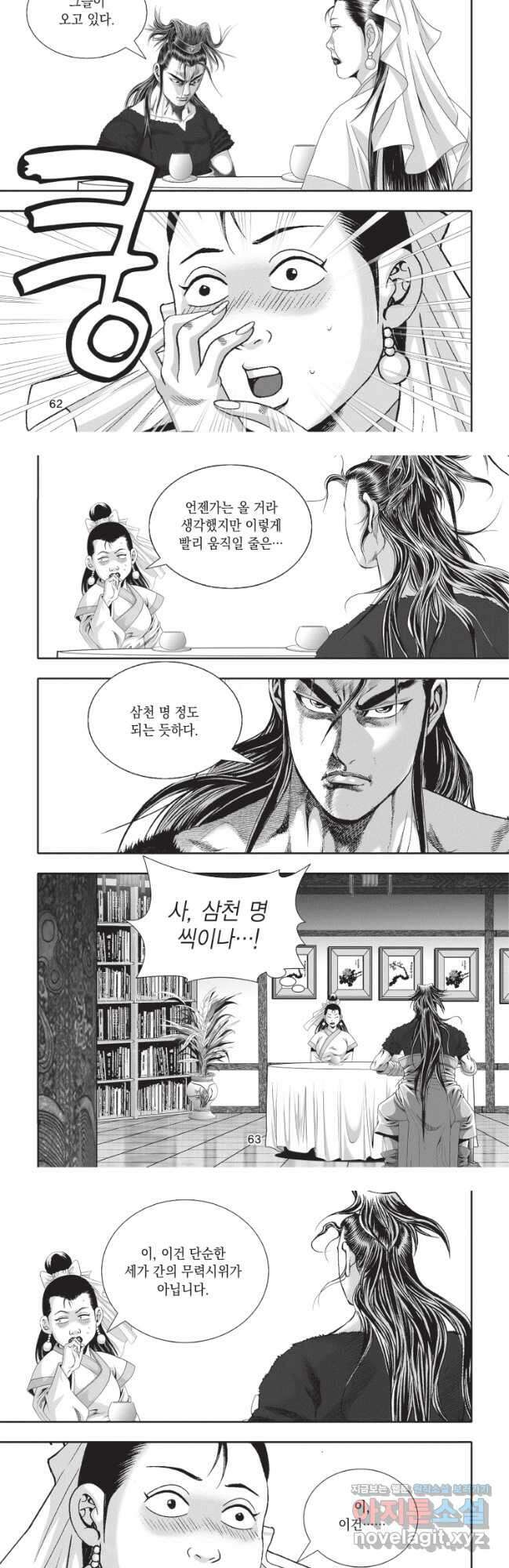묵검향 절대무왕 컬렉션 절대무쌍 1부 32화 4