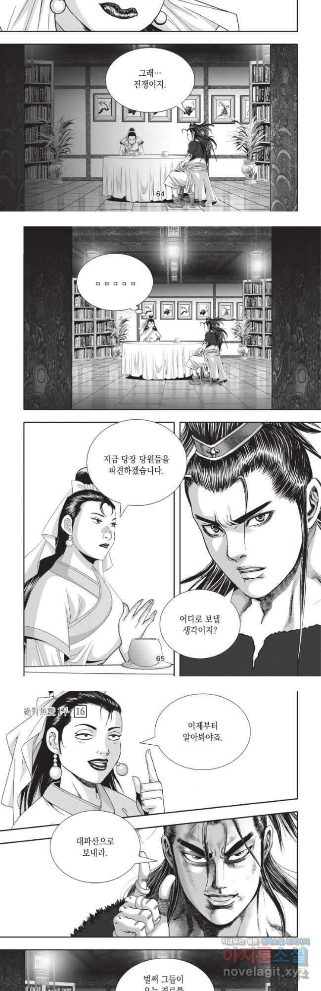묵검향 절대무왕 컬렉션 절대무쌍 1부 32화 5
