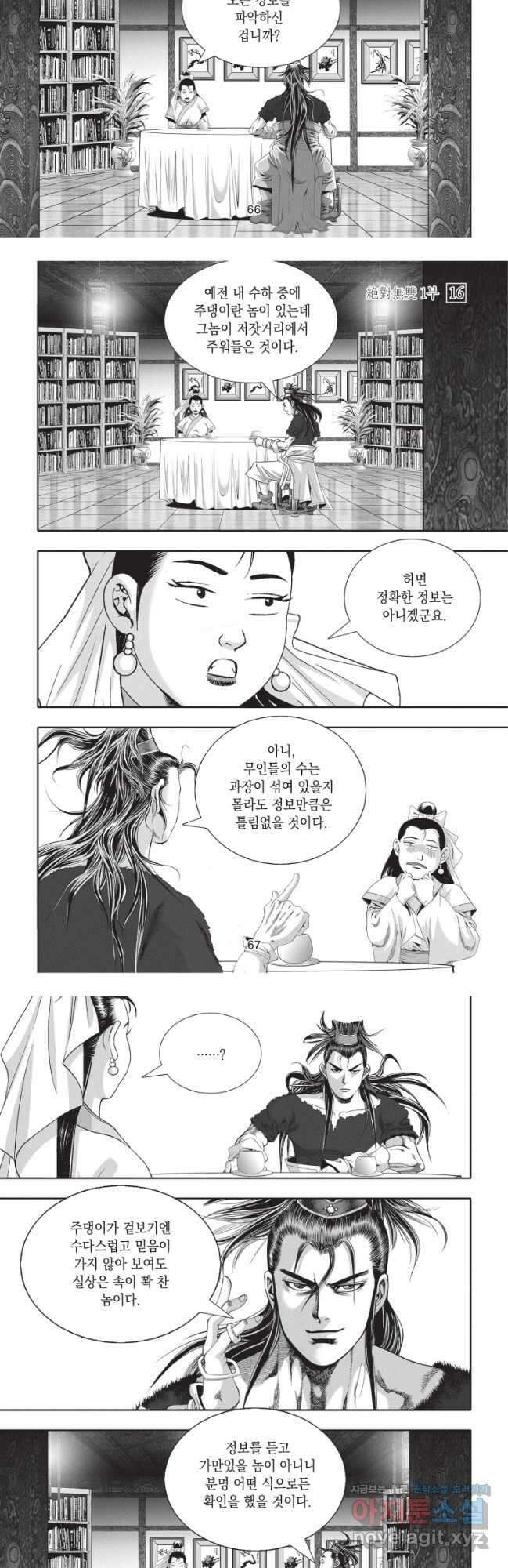 묵검향 절대무왕 컬렉션 절대무쌍 1부 32화 6