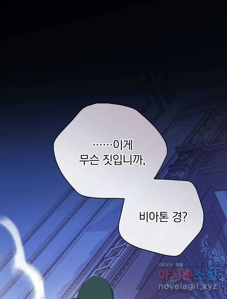 시한부를 즐겼을 뿐이었는데 24화 1