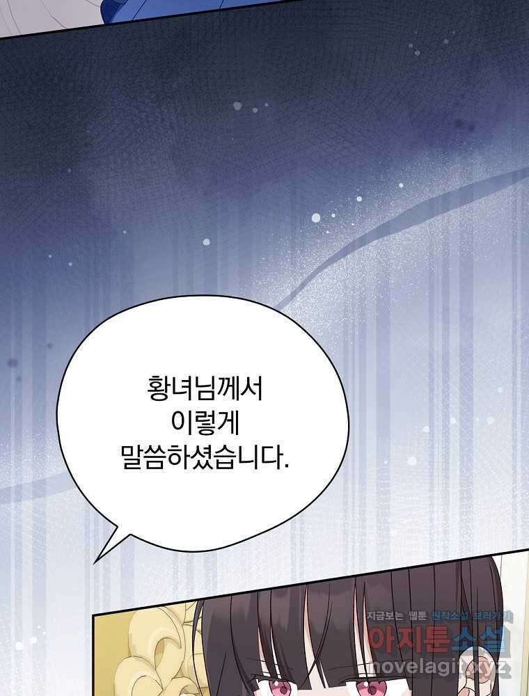 시한부를 즐겼을 뿐이었는데 24화 3