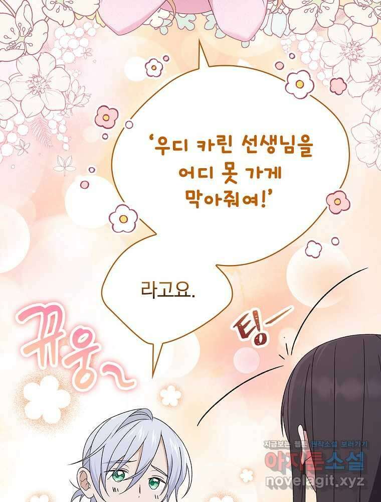시한부를 즐겼을 뿐이었는데 24화 6