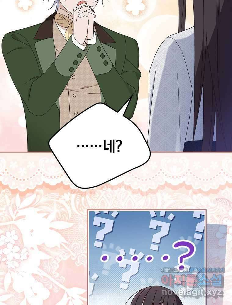 시한부를 즐겼을 뿐이었는데 24화 7