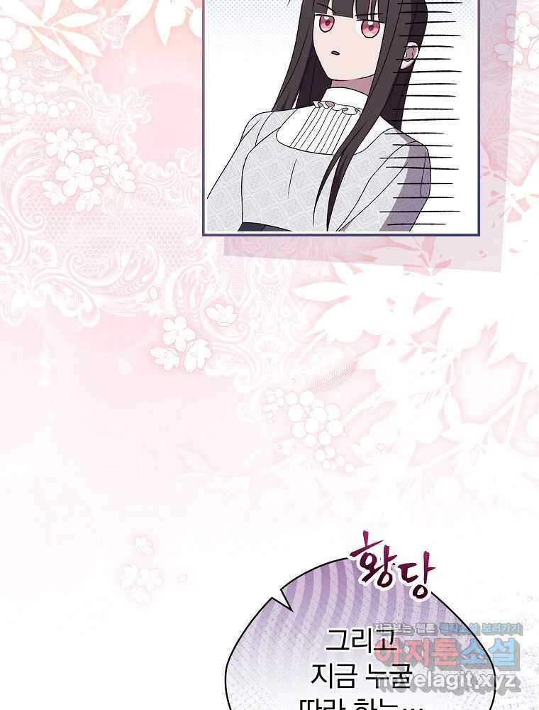 시한부를 즐겼을 뿐이었는데 24화 8