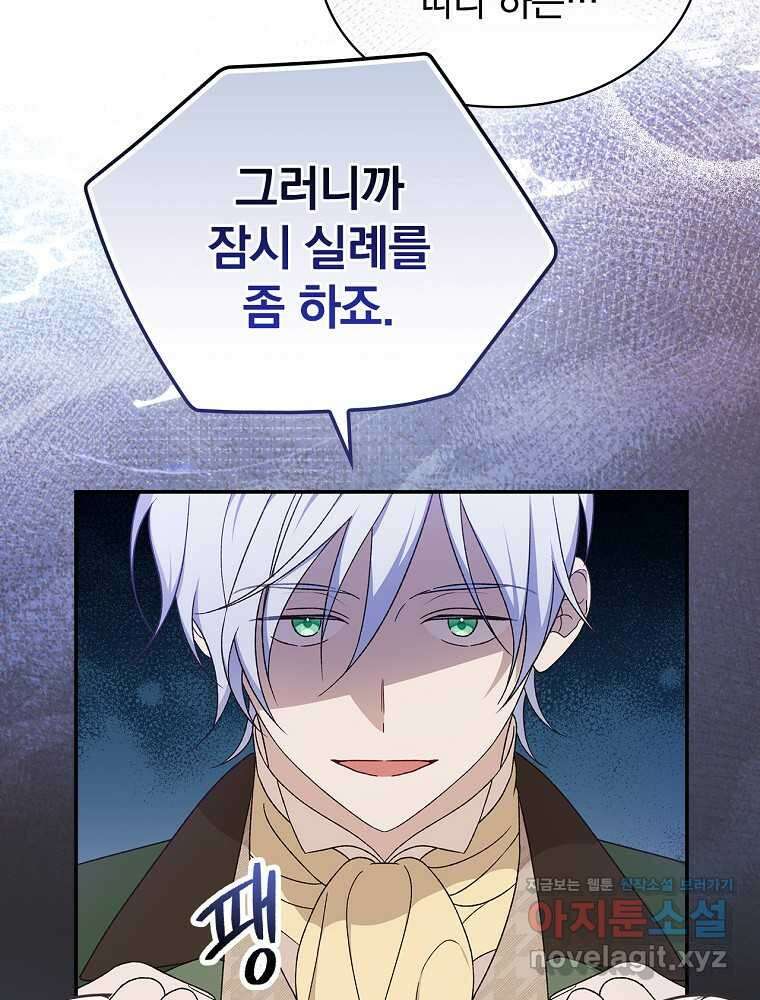 시한부를 즐겼을 뿐이었는데 24화 9