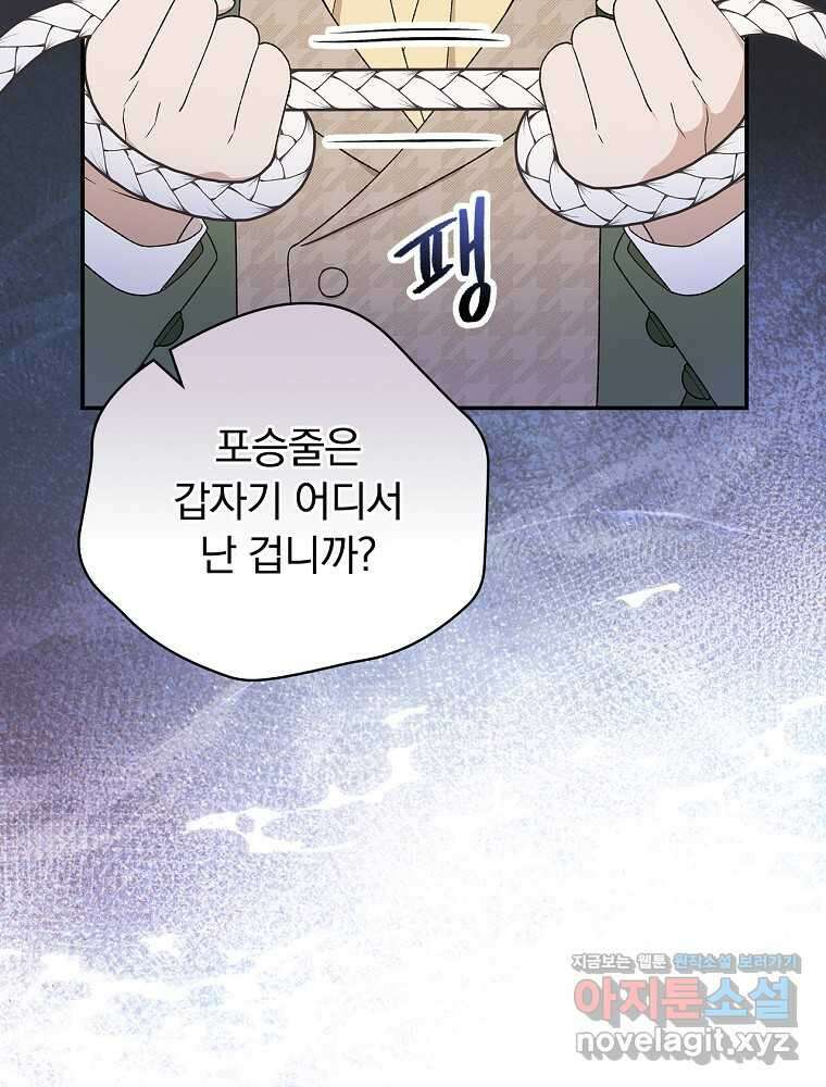 시한부를 즐겼을 뿐이었는데 24화 10