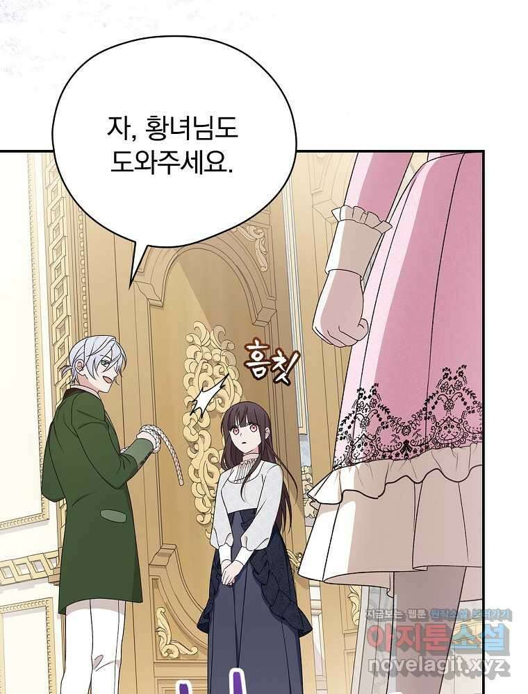 시한부를 즐겼을 뿐이었는데 24화 11
