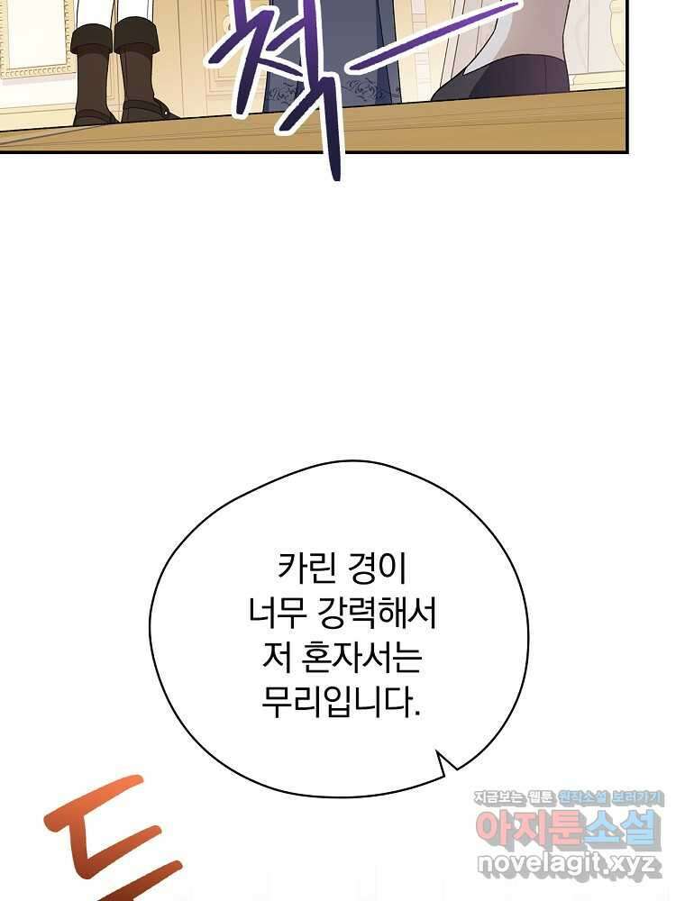 시한부를 즐겼을 뿐이었는데 24화 12