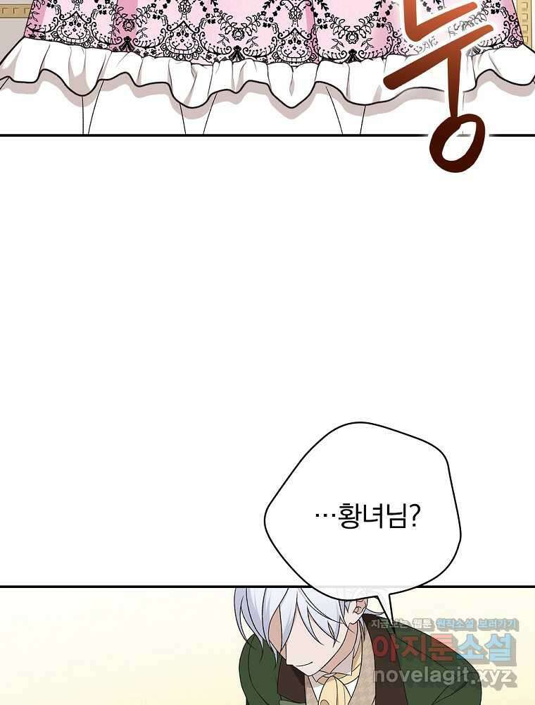 시한부를 즐겼을 뿐이었는데 24화 14