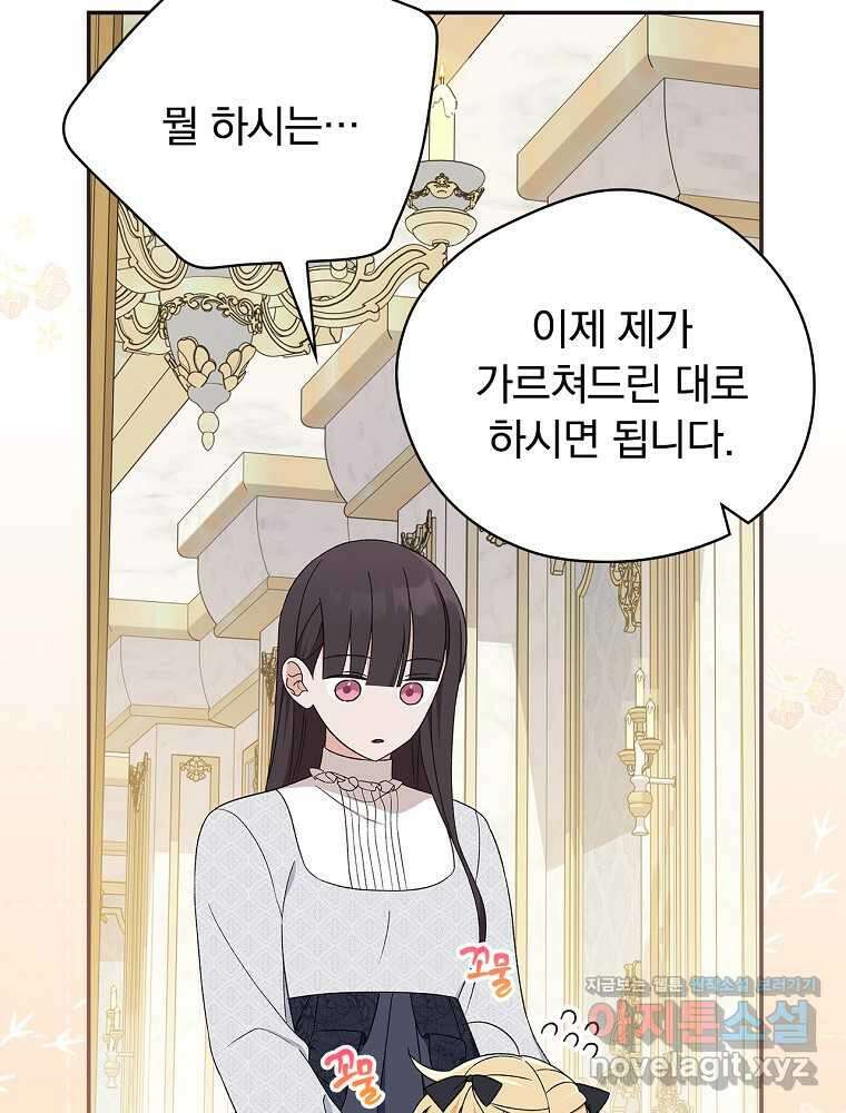 시한부를 즐겼을 뿐이었는데 24화 16